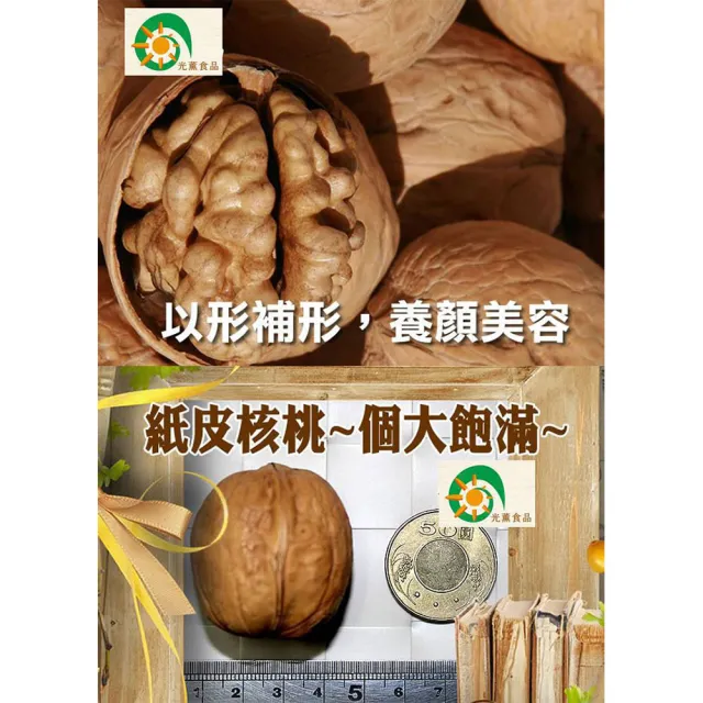 【Guang Xun 光薰】十包組 原味紙皮核桃 里仁同款(無農藥堅果 無調味胡桃 長壽果 送禮推薦 健康嘴饞零食)
