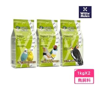 【Whitte Molen 荷蘭偉特】PUUR 鳥類飼料 1kg*2包組（小型鸚鵡｜中小型鸚鵡｜熱帶鳥類）(鳥飼料、鸚鵡飼料)