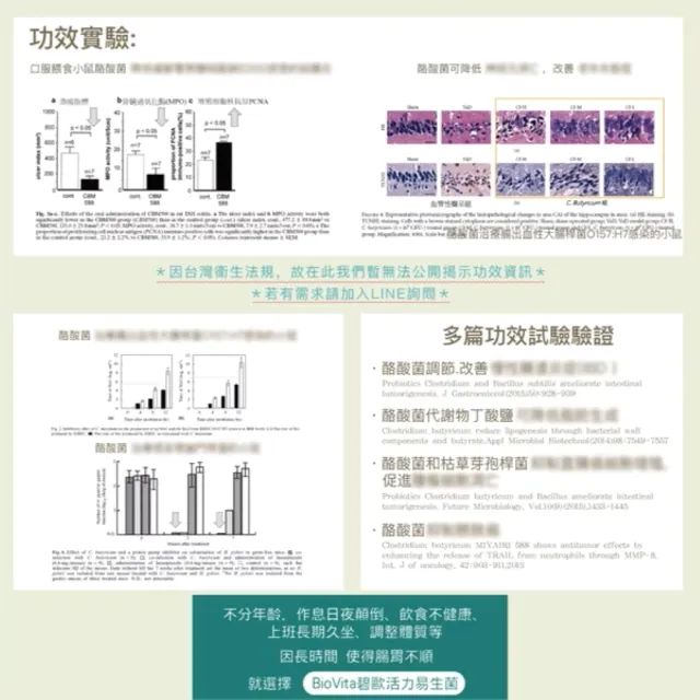 【BioVita碧歐活力】7大國際配方獨特酪酸菌順暢舒敏保護益生菌5盒