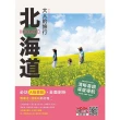 【momoBOOK】大人的旅行：北海道(電子書)