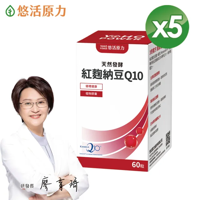 【悠活原力】悠活紅麴納豆Q10膠囊x5盒(60粒/盒 共300粒 非使用小林紅麴)