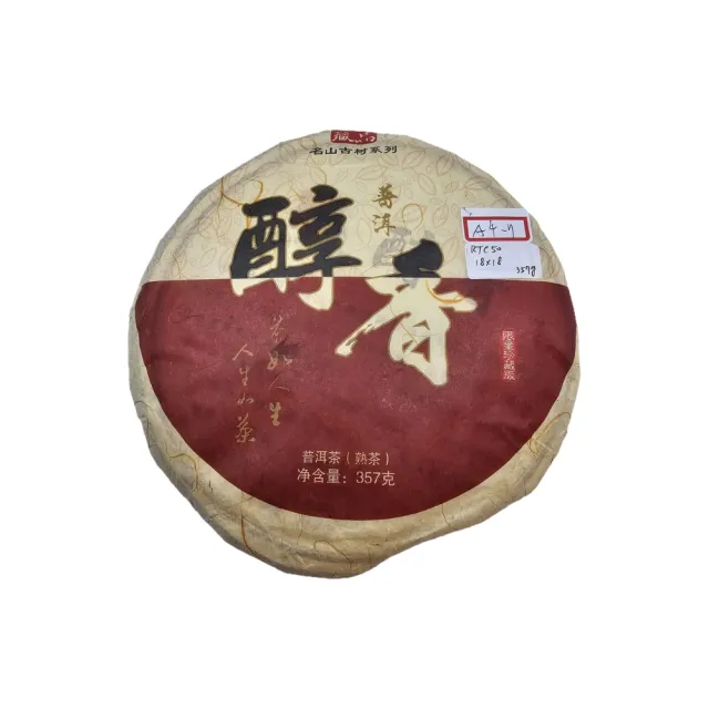 【藏古祥館】醇香老熟普TRC50(普洱 茶餅)