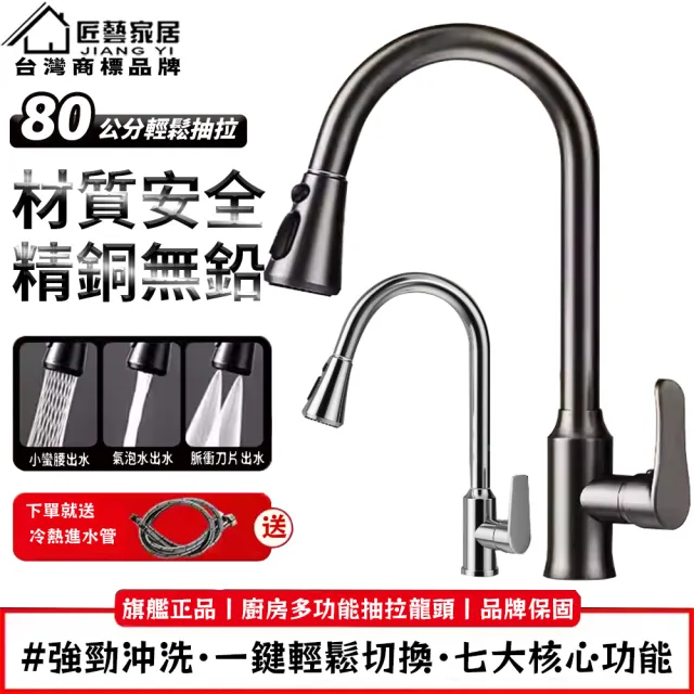 【匠藝家居】304不鏽鋼抽拉水龍頭 廚房水龍頭 冷熱水龍頭 水槽龍頭 廚房龍頭(三檔出水 萬向抽拉 一鍵止水)