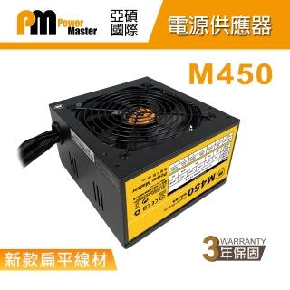 【Power Master 亞碩】直出電源 M450