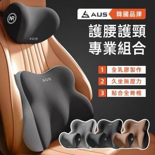 【Ashley House】韓國品牌AUS 雙核心支撐系統 護腰＋護頸專業套組(靠腰枕 背靠墊 頭枕)