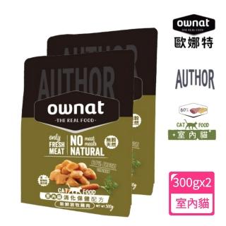 【Ownat 歐娜特】AUTHOR 室內貓無穀消化保健配方300g-2包組(新鮮放牧雞肉)