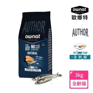 【Ownat 歐娜特】AUTHOR 全齡貓低穀維持免疫配方3kg(新鮮多種魚+放牧雞肉)