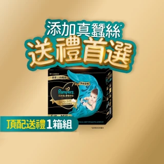 【幫寶適】奢寵幫高級新生彌月禮盒 S 48片X1+M 38片X2  嬰兒紙尿褲/尿布 送禮首選(添加真蠶絲)