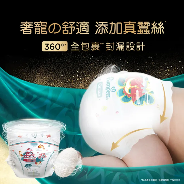 【幫寶適】奢寵黑金幫 拉拉褲 L-XXL 嬰兒褲型紙尿褲/尿布 1箱 -會員兌換專用(首款添加真蠶絲)