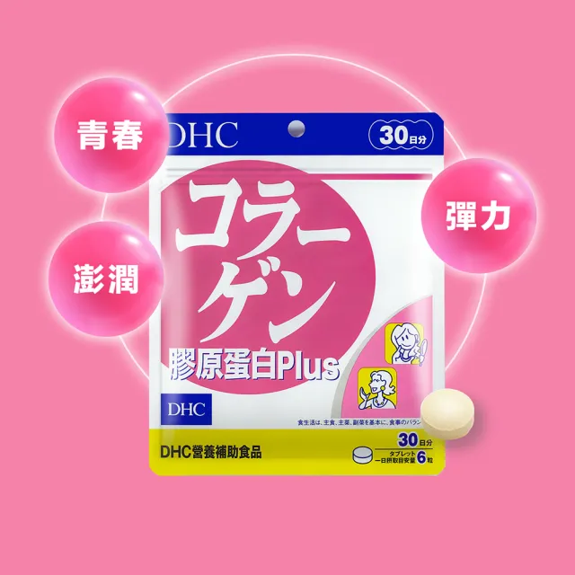 【DHC】膠原蛋白PLUS 30日份5包組(180粒/包 胜 小分子好吸收 維他命C)