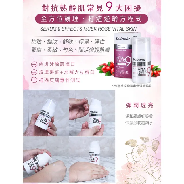 【Babaria】麝香玫瑰9效保濕精華50ml(總代理公司貨)