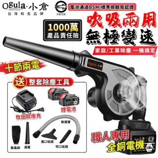 【Ogula 小倉】鼓風機 吹吸噴三用 電池認證BSMI:R3E558（送整套清潔工具）兩電(鼓風機/吹葉機/鋰電鼓風機)
