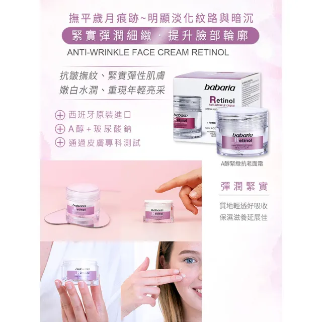 【Babaria】買1送1 A醇緊緻精華面霜50ml(總代理公司貨)