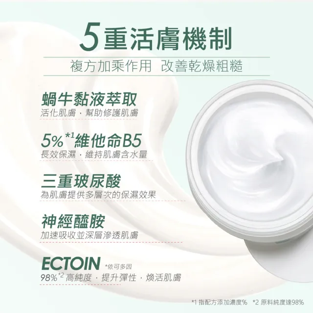 【LEGERE 蘭吉兒】蝸牛活膚保濕水凝霜 EX(100ml)