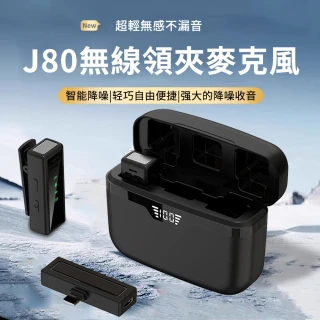 【ANTIAN】J80 一拖二高清降噪無線領夾麥克風 帶數顯充電倉直播迷你話筒 錄音手機收音麥 【ANTIAN】J80 一拖二高清降噪無線領夾麥克風 帶數顯充電倉直播迷你話筒 錄音手機收音麥