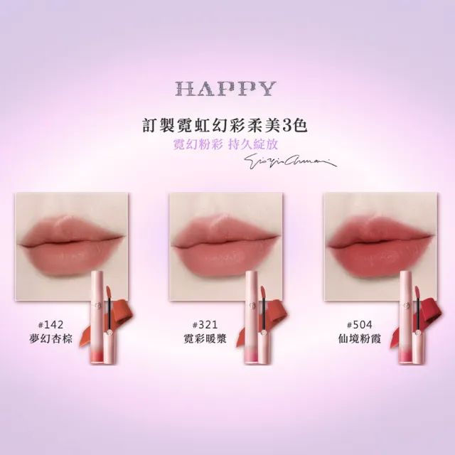 【ARMANI 亞曼尼】官方直營 霓虹幻彩限定唇萃雙入組(6.5ml/唇彩/唇釉/新品上市/GIORGIO ARMANI)