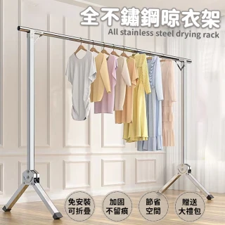 【小不記】加長不鏽鋼免安裝伸縮曬衣架(落地晾衣架 晾衣桿 防風衣架 折疊晾衣架 不鏽鋼衣架曬衣桿 衣架)