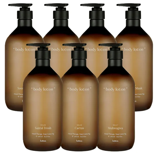 【HETRAS】香氛療癒身體乳液1013ml多款任選(五星級飯店/花園/水仙花/無花果/倫敦麝香-國際航空版)