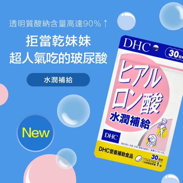 【DHC】水潤補給30日份6入組(30粒/入)