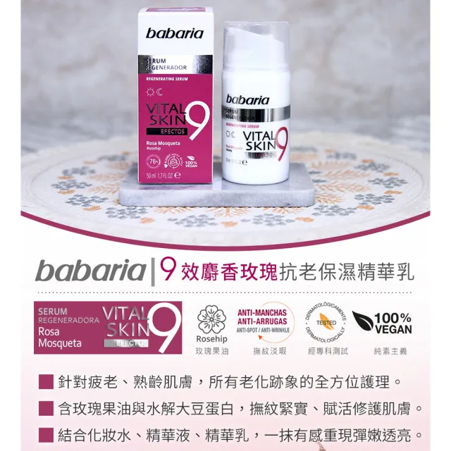 【Babaria】買1送1麝香玫瑰9效保濕精華(總代理公司貨)
