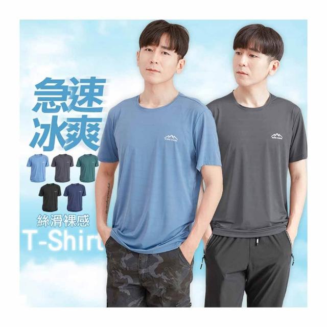 【Dreamming】透氣漸變網孔冰絲瞬涼彈力短T 涼感衣 親膚(共五色)