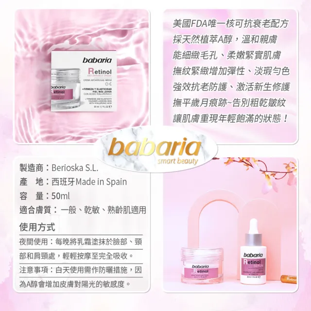 【Babaria】A醇緊緻精華面霜50ml(總代理公司貨)