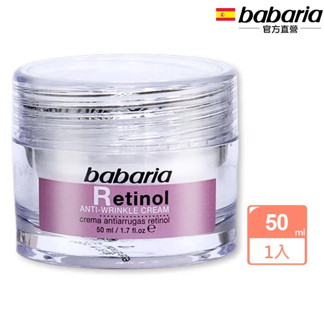 【Babaria】A醇緊緻精華面霜50ml(總代理公司貨)