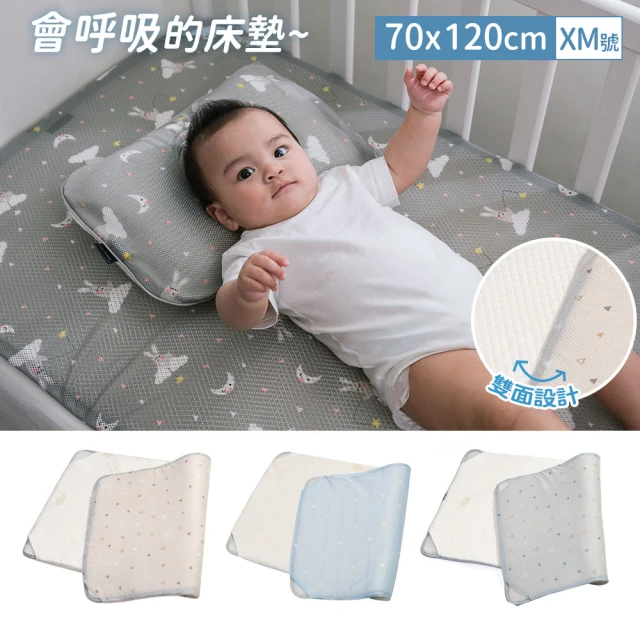 【GIO Pillow】大床 70×120cm 智慧二合一有機棉透氣嬰兒床墊 XM號(透氣床墊 可水洗床墊 嬰兒床墊 彌月禮)
