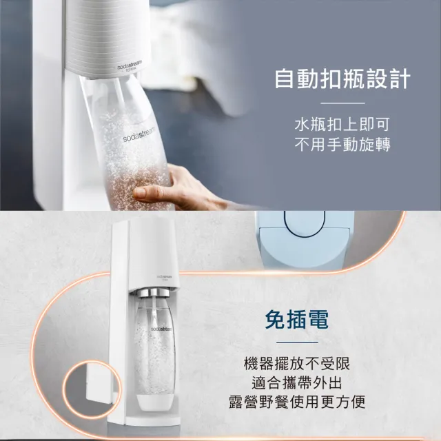 Sodastream】TERRA 自動扣瓶氣泡水機(純淨白/迷霧藍) - momo購物