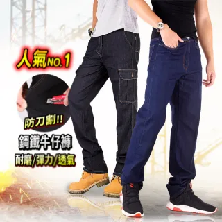 【YT shop】買一送一 經典耐磨素面丹寧工作褲休閒長褲(現貨 彈性伸縮)