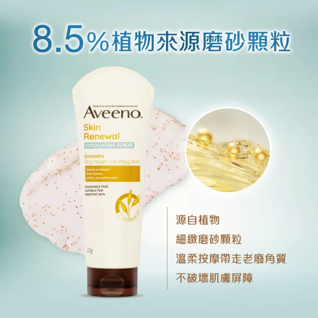 【Aveeno 艾惟諾】超值2入-燕麥煥光奇肌磨砂膏(225gx2)