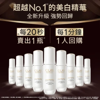 【OLAY 歐蕾】增量超值組★水光小白瓶50ml 2入(美白精華50mlx2/革糖素PRO)
