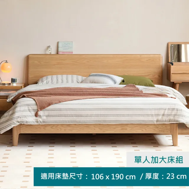 【hoi! 好好生活】特別訂購★YW菁華橡木實木斜靠低鋪床板單人加大床架106x190 原木色 Y83B51