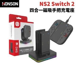 【HONSON】NS2 Switch 2 四合一磁吸手把充電座(HS-SW2001/RGB燈光)