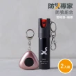 【防災專家】防狼噴霧+防狼警報器超值組合 2入組(防誤觸開關 防身 防狼 防狼噴霧器 辣椒水 捷運防護)
