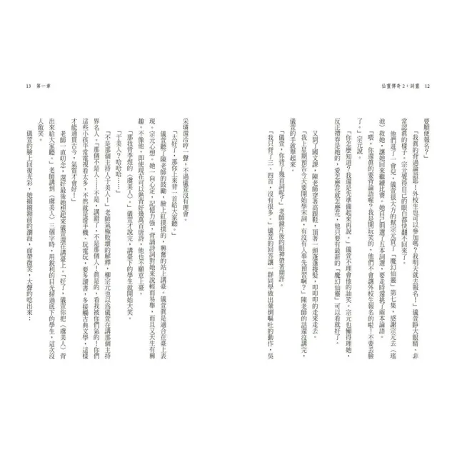 首批限贈「五弟子壓克力鑰匙圈」【仙靈傳奇】慶功紀念版套書：詩魂/詞靈/畫仙/陶妖/玉使/鏡道(共6冊)