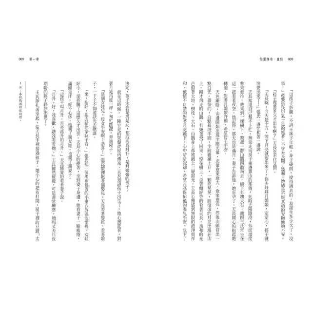 首批限贈「五弟子壓克力鑰匙圈」【仙靈傳奇】慶功紀念版套書：詩魂/詞靈/畫仙/陶妖/玉使/鏡道(共6冊)