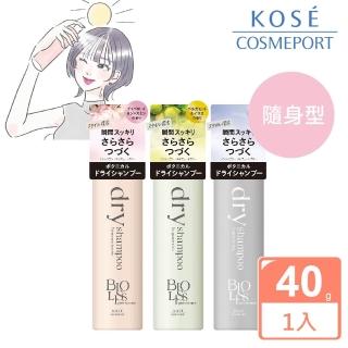 【KOSE BIOLISS 】苾歐莉絲 極致隱形質感蓬鬆乾洗髮-40g(月光晚香/靜謐晨光/無香純淨)
