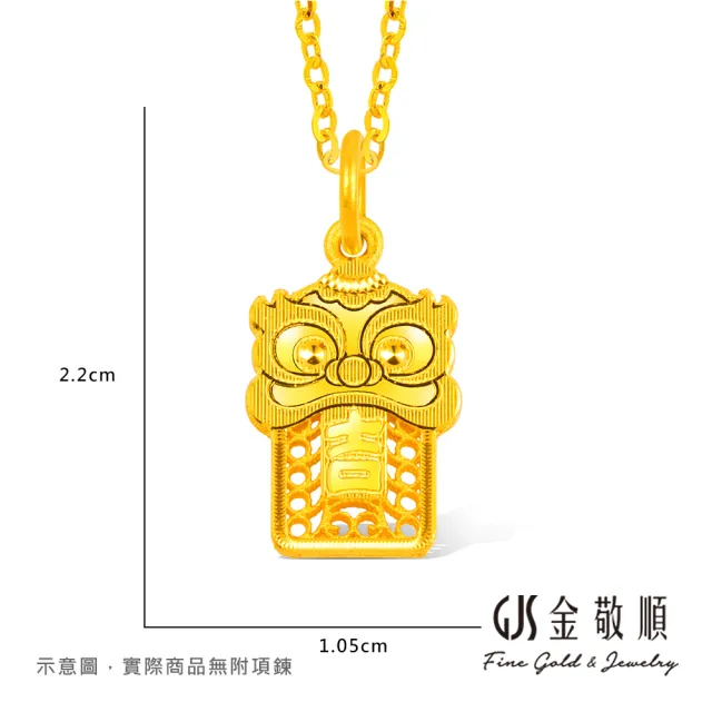 【GJS 金敬順】黃金墜子 大吉 祥獅(金重:1.01錢/+-0.03錢)