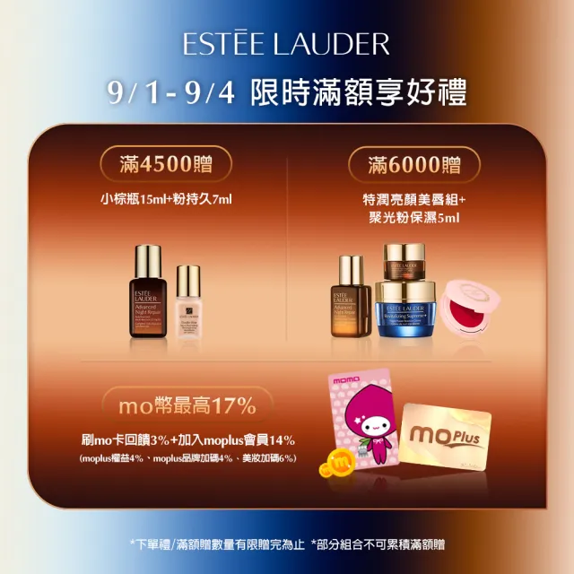 【Estee Lauder 雅詩蘭黛】白金級黑鑽綻光煥顏組(煥顏霜30ml+微導金萃5ml+亮眼精萃5ml+花秘凝露50ml/禮盒)