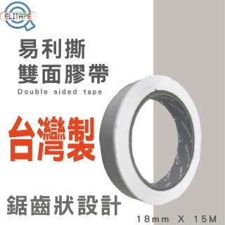 【CLEAN 克林】易利撕 雙面膠帶18mm X 15M 鋸齒好撕(#55 高黏性 文具 辦公 手作 包裝 手撕雙面膠 DIY)