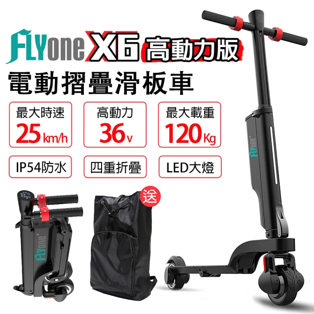 折疊滑板車