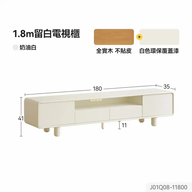 【hoi! 好好生活】WH奶油風實木二抽儲物電視櫃1.8M J01Q08