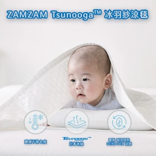 【ZAMZAM】Tsunooga™ 冰羽紗涼感毯 夏季涼被 新生兒款(日本東洋紡涼感纖維)