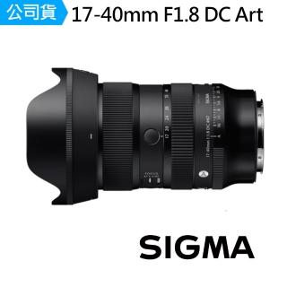【Sigma】17-40mm F1.8 DC Art 標準變焦鏡頭(公司貨)