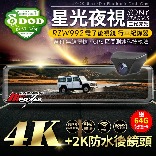 dod行車記錄器