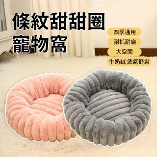 【Bayler】牛奶絨保暖圓形寵物窩 超柔軟貓窩狗窩 深度睡眠貓咪睡墊 寵物床