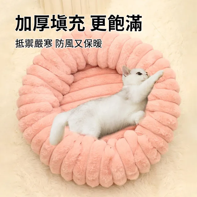 【Bayler】牛奶絨保暖圓形寵物窩 超柔軟貓窩狗窩 深度睡眠貓咪睡墊 寵物床