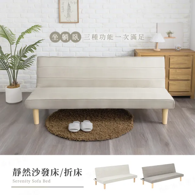 【H&D 東稻家居】靜然沙發床 折床 雙人沙發 躺椅 沙發 單人床(僅送1樓 DIY自行組裝 租屋)