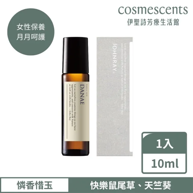 【伊聖詩】約翰森林JOHNRAY 精油棒 10ml x2入(多款任選/無理頭/護理大師/戀戀情深/淨化高手)
